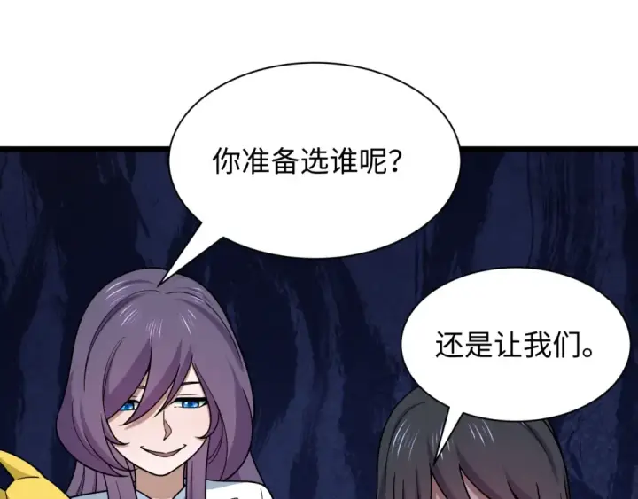 漫画《全球诡异时代》第538话 扶桑篇第201张图