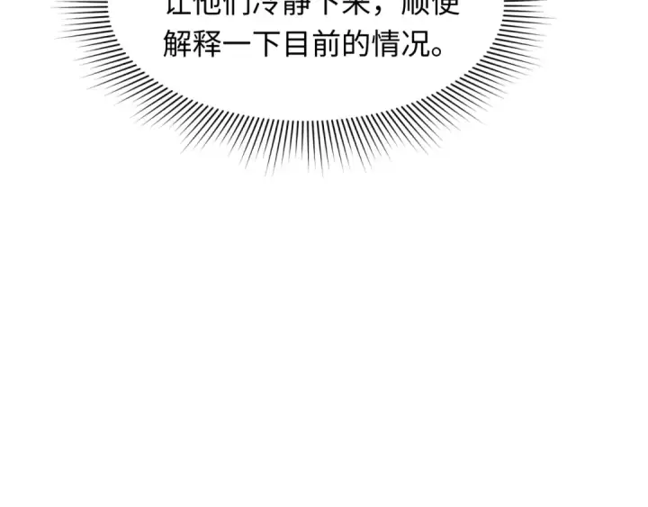 漫画《全球诡异时代》第538话 扶桑篇第207张图