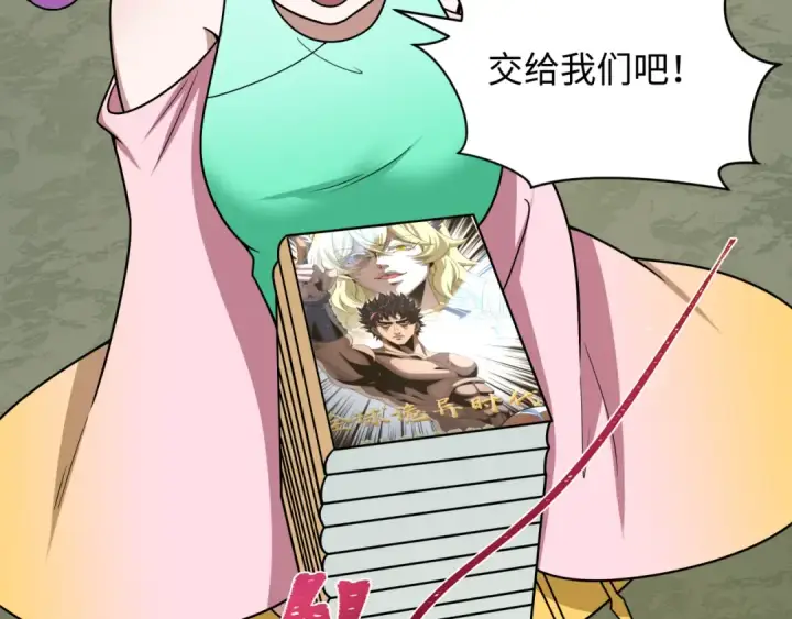 漫画《全球诡异时代》第538话 扶桑篇第210张图