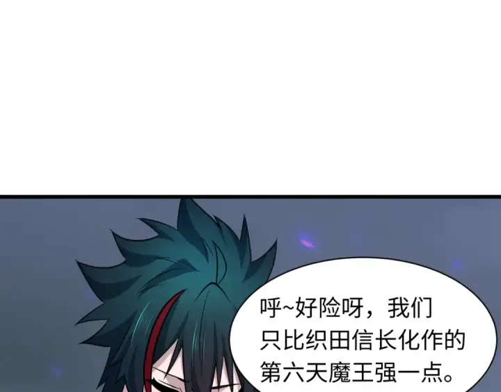 漫画《全球诡异时代》第538话 扶桑篇第58张图