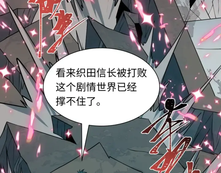 漫画《全球诡异时代》第538话 扶桑篇第66张图