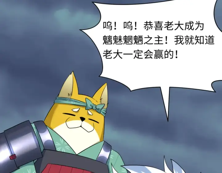 漫画《全球诡异时代》第538话 扶桑篇第86张图