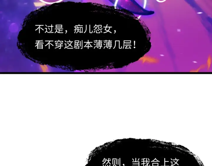 漫画《全球诡异时代》第539话 扶桑篇第108张图