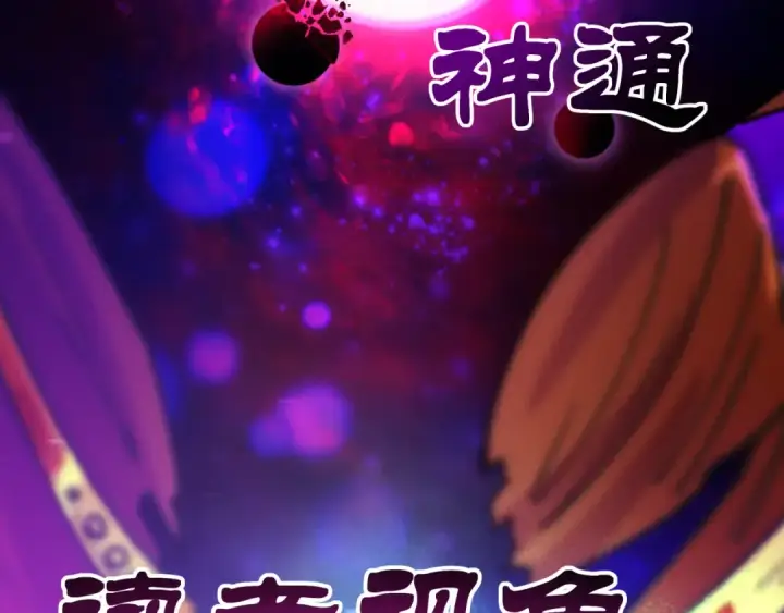 漫画《全球诡异时代》第539话 扶桑篇第114张图