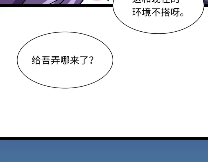 漫画《全球诡异时代》第539话 扶桑篇第124张图