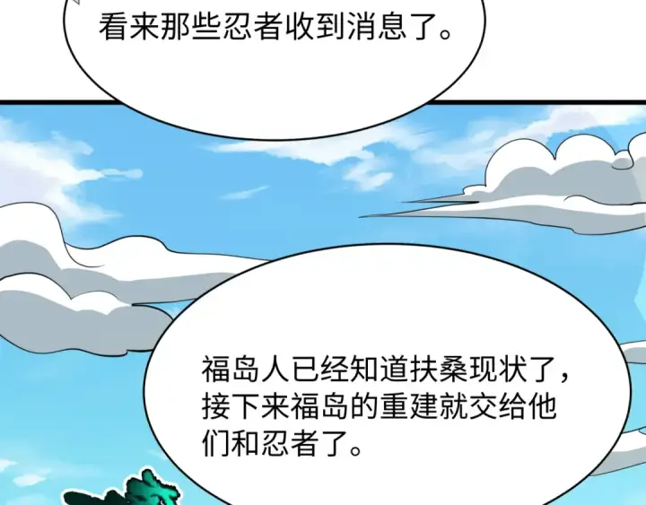 漫画《全球诡异时代》第539话 扶桑篇第14张图