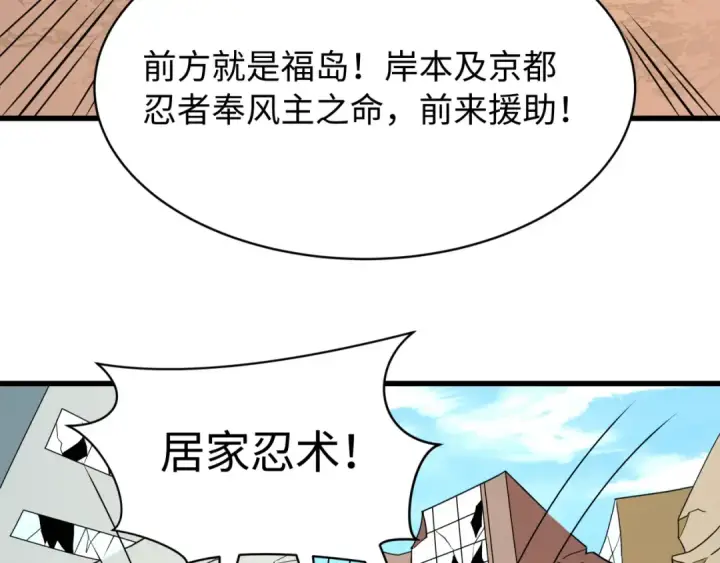 漫画《全球诡异时代》第539话 扶桑篇第19张图
