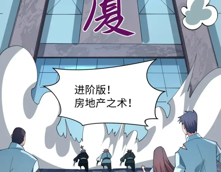 漫画《全球诡异时代》第539话 扶桑篇第25张图