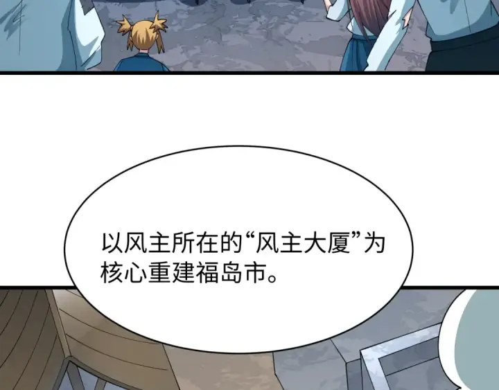 漫画《全球诡异时代》第539话 扶桑篇第26张图