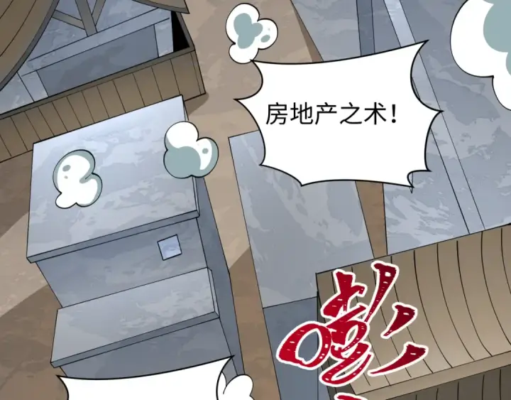 漫画《全球诡异时代》第539话 扶桑篇第27张图