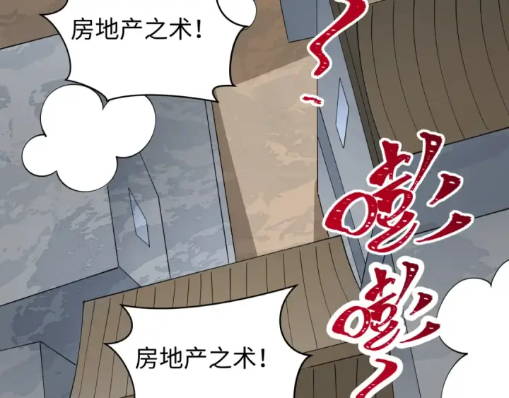 漫画《全球诡异时代》第539话 扶桑篇第28张图