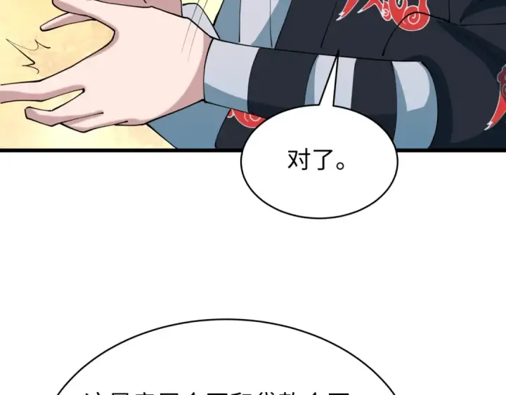 漫画《全球诡异时代》第539话 扶桑篇第33张图