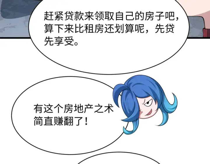 漫画《全球诡异时代》第539话 扶桑篇第36张图