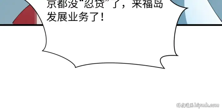漫画《全球诡异时代》第539话 扶桑篇第40张图