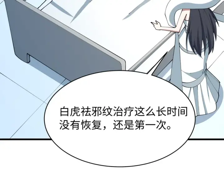 漫画《全球诡异时代》第539话 扶桑篇第47张图