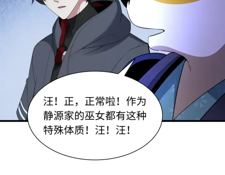 漫画《全球诡异时代》第539话 扶桑篇第57张图