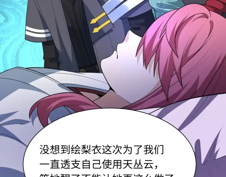 漫画《全球诡异时代》第539话 扶桑篇第63张图