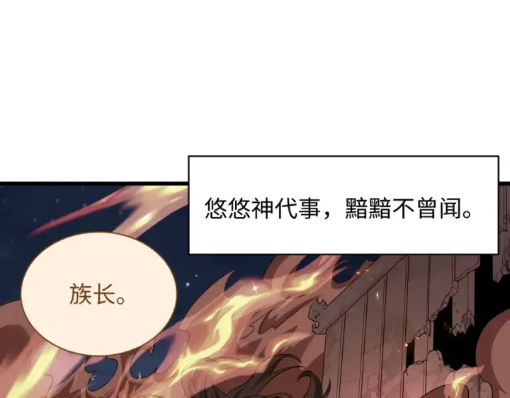 漫画《全球诡异时代》第539话 扶桑篇第69张图