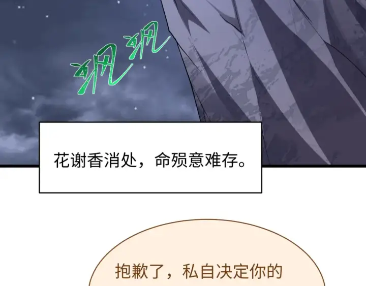 漫画《全球诡异时代》第539话 扶桑篇第74张图