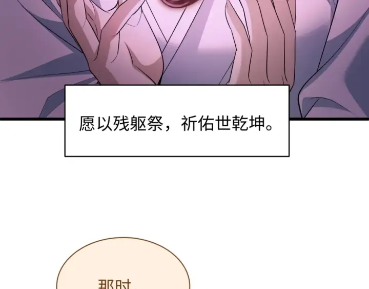 漫画《全球诡异时代》第539话 扶桑篇第79张图