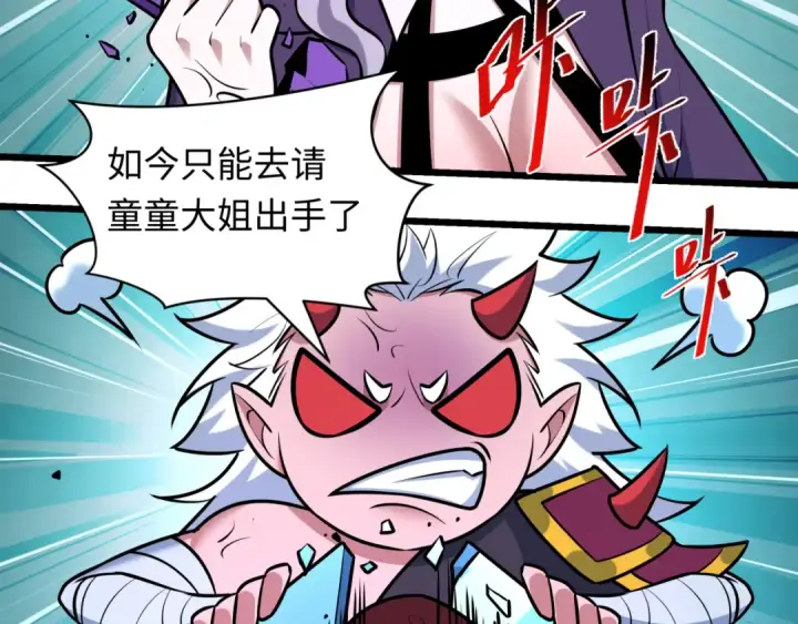 漫画《全球诡异时代》第539话 扶桑篇第86张图