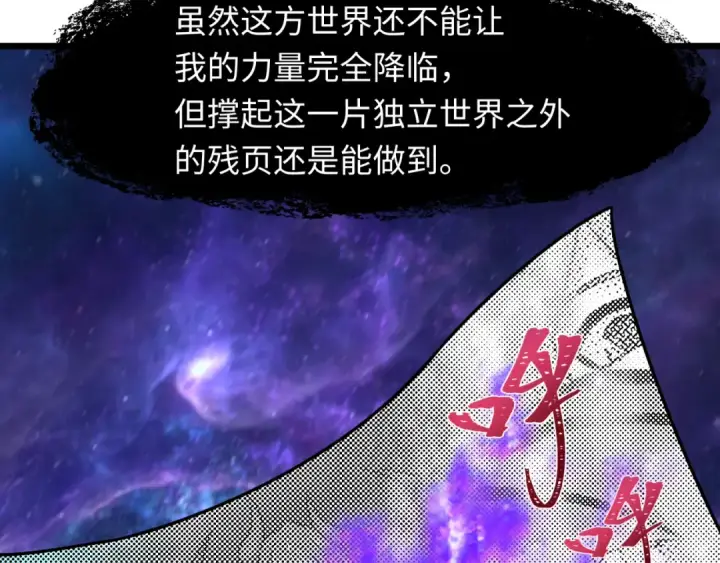 漫画《全球诡异时代》第539话 扶桑篇第98张图