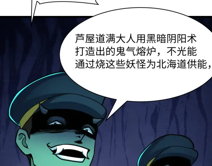 漫画《全球诡异时代》第540话 扶桑篇第100张图