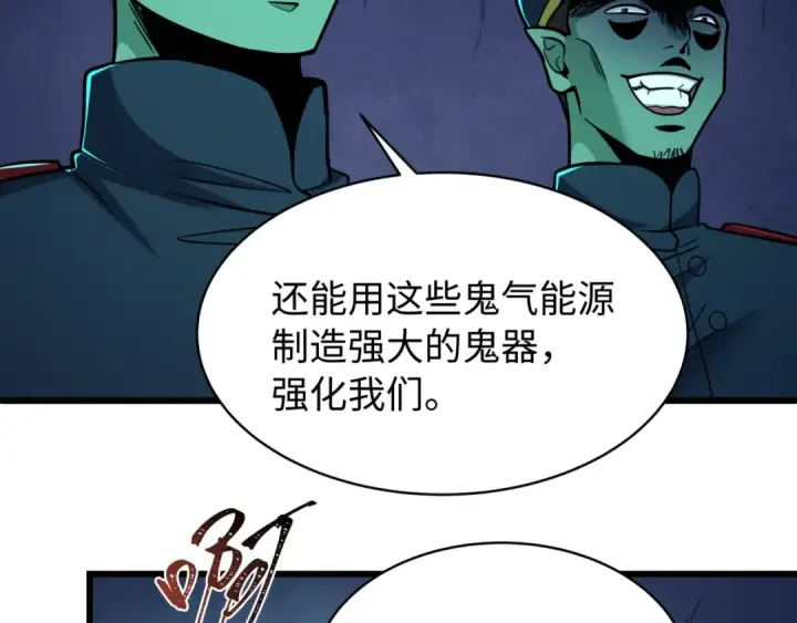 漫画《全球诡异时代》第540话 扶桑篇第101张图
