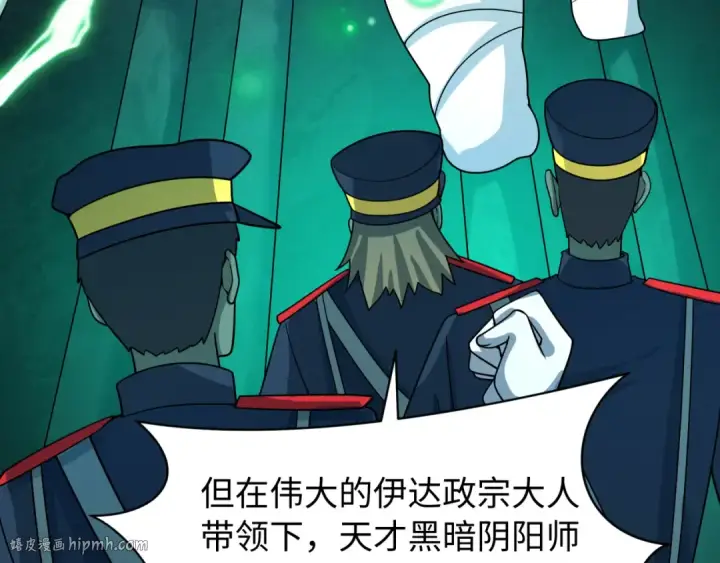 漫画《全球诡异时代》第540话 扶桑篇第112张图