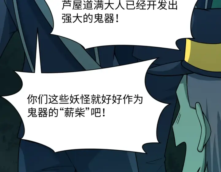 漫画《全球诡异时代》第540话 扶桑篇第113张图
