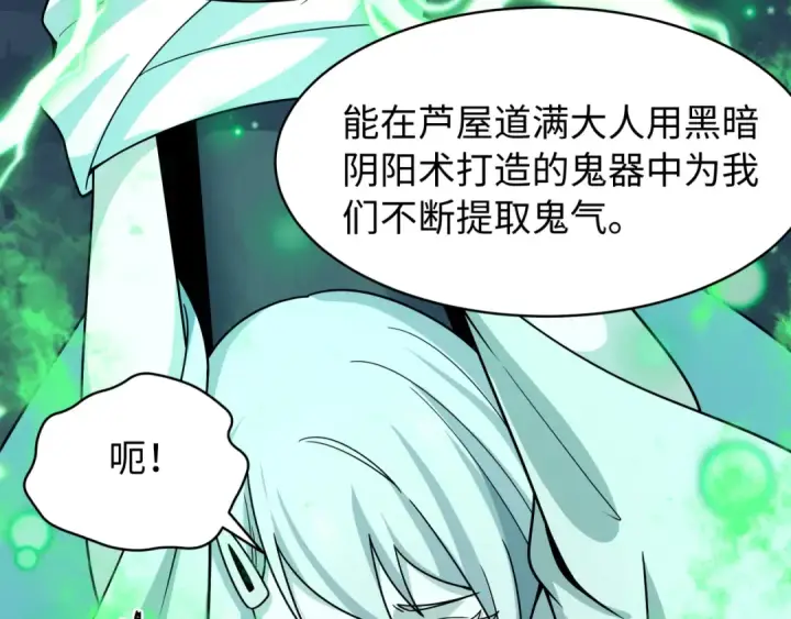 漫画《全球诡异时代》第540话 扶桑篇第115张图