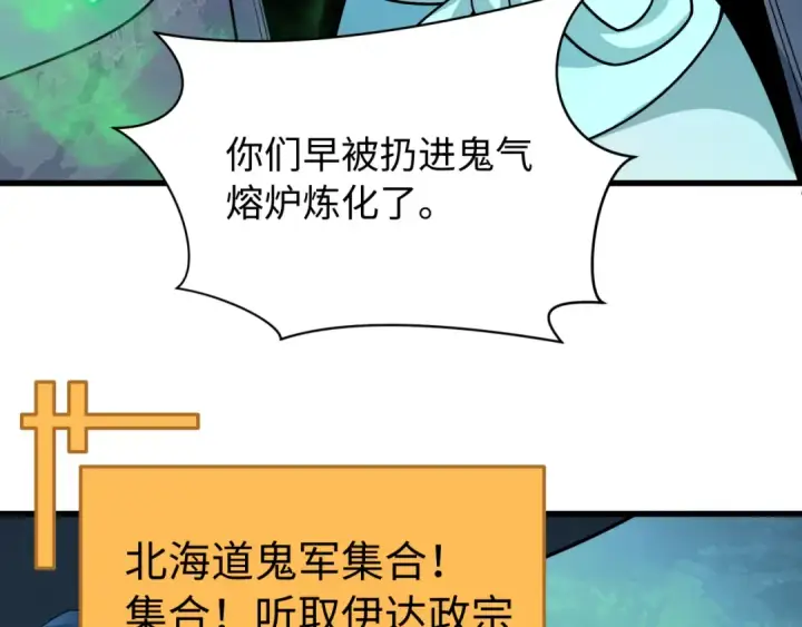 漫画《全球诡异时代》第540话 扶桑篇第117张图