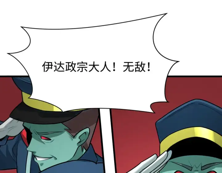漫画《全球诡异时代》第540话 扶桑篇第131张图