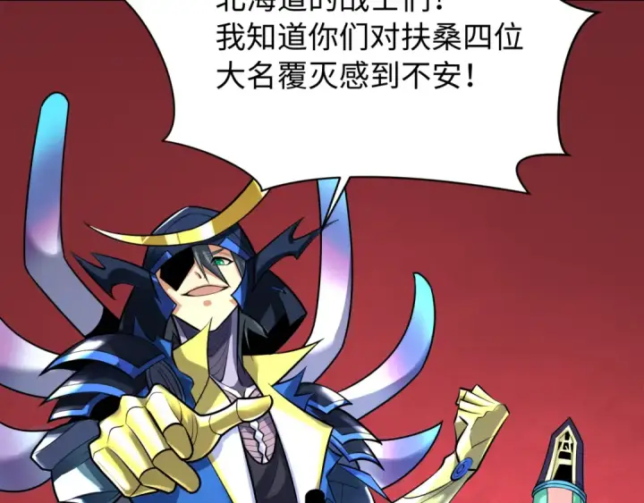 漫画《全球诡异时代》第540话 扶桑篇第137张图