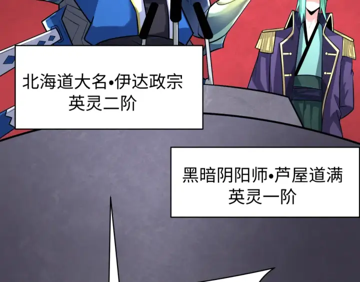 漫画《全球诡异时代》第540话 扶桑篇第138张图