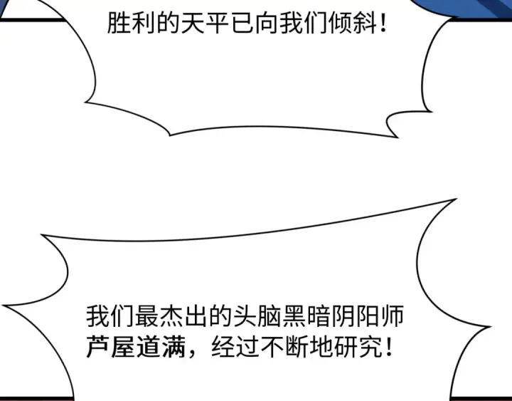漫画《全球诡异时代》第540话 扶桑篇第143张图