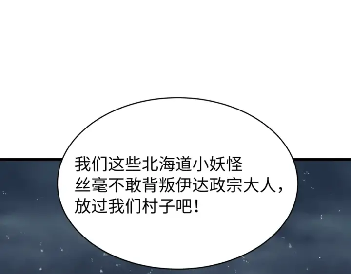 漫画《全球诡异时代》第540话 扶桑篇第46张图