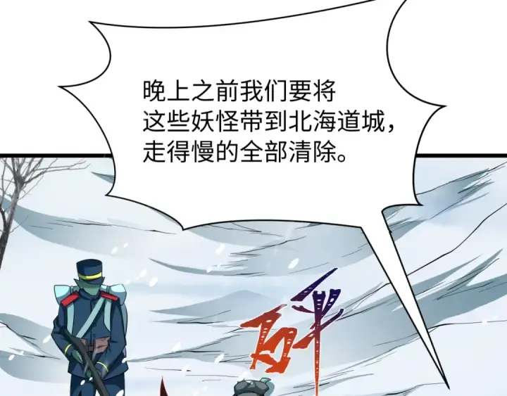 漫画《全球诡异时代》第540话 扶桑篇第73张图