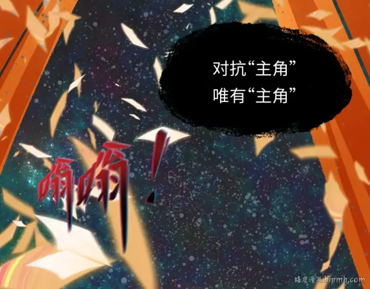 漫画《全球诡异时代》第540话 扶桑篇第8张图