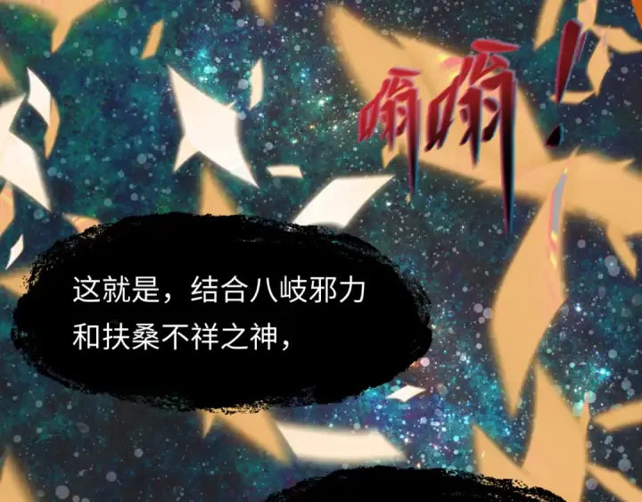 漫画《全球诡异时代》第540话 扶桑篇第9张图