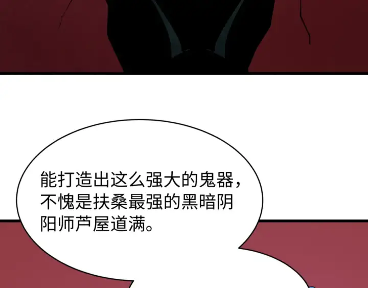 漫画《全球诡异时代》第541话 扶桑篇第10张图