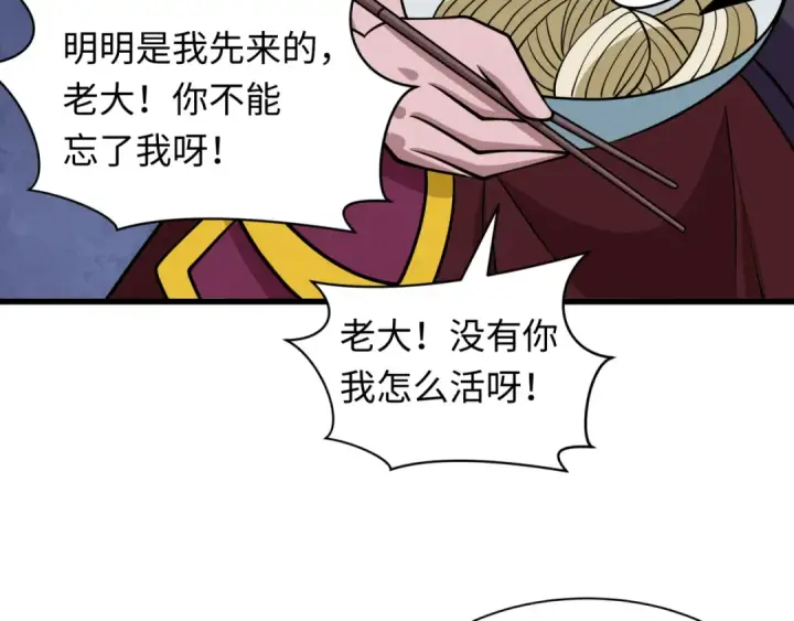 漫画《全球诡异时代》第541话 扶桑篇第101张图