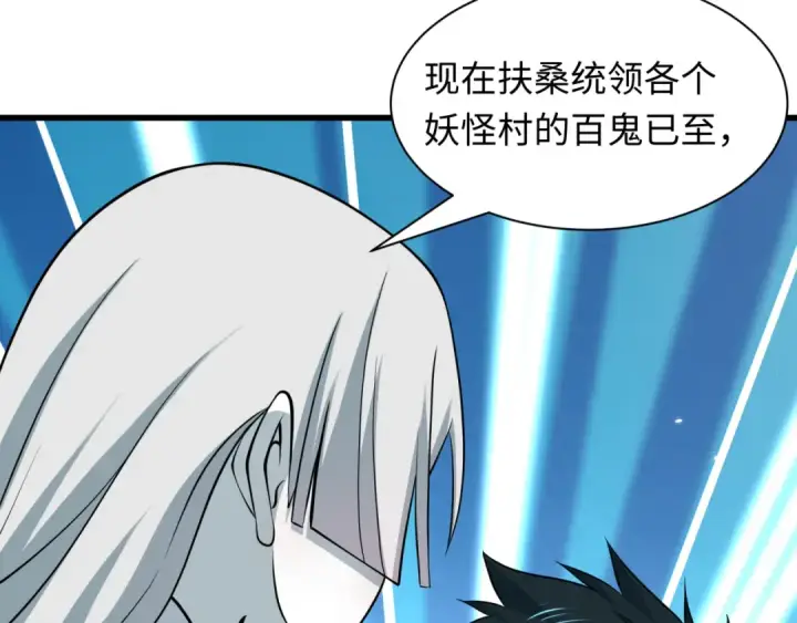 漫画《全球诡异时代》第541话 扶桑篇第102张图