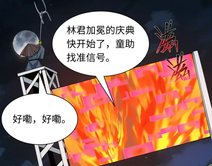 漫画《全球诡异时代》第541话 扶桑篇第113张图