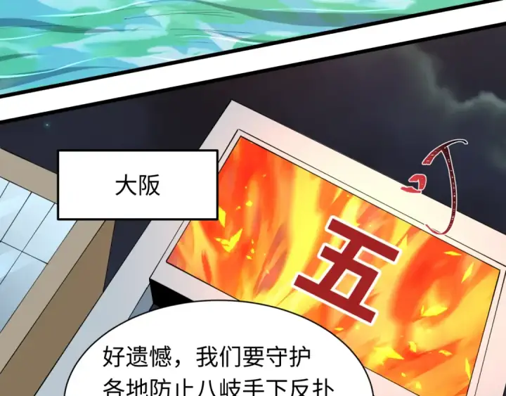 漫画《全球诡异时代》第541话 扶桑篇第115张图