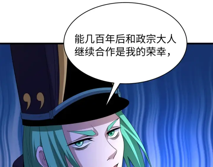 漫画《全球诡异时代》第541话 扶桑篇第13张图