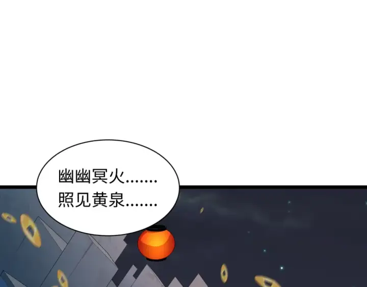 漫画《全球诡异时代》第541话 扶桑篇第130张图