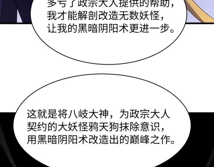 漫画《全球诡异时代》第541话 扶桑篇第15张图