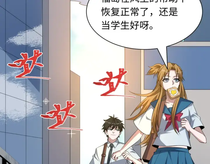 漫画《全球诡异时代》第541话 扶桑篇第30张图