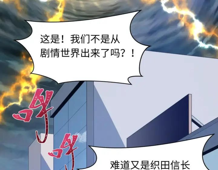 漫画《全球诡异时代》第541话 扶桑篇第36张图